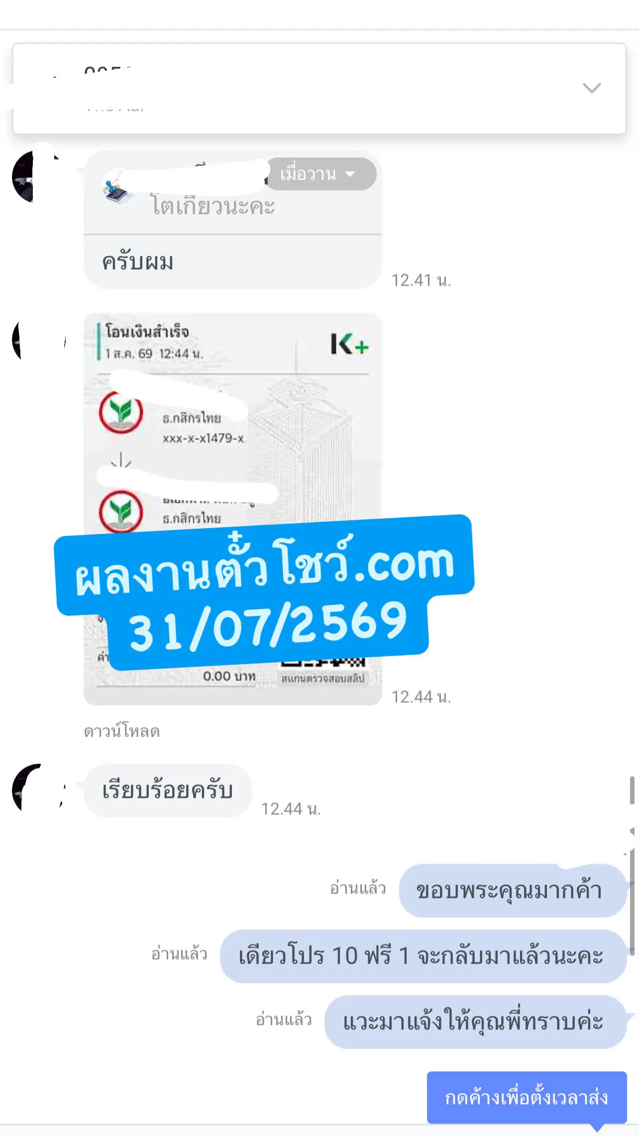 เครดิตผลงานรับทำตั๋วโชว์ล่าสุด 31 กรกฎาคม 2026 เคสที่ 1