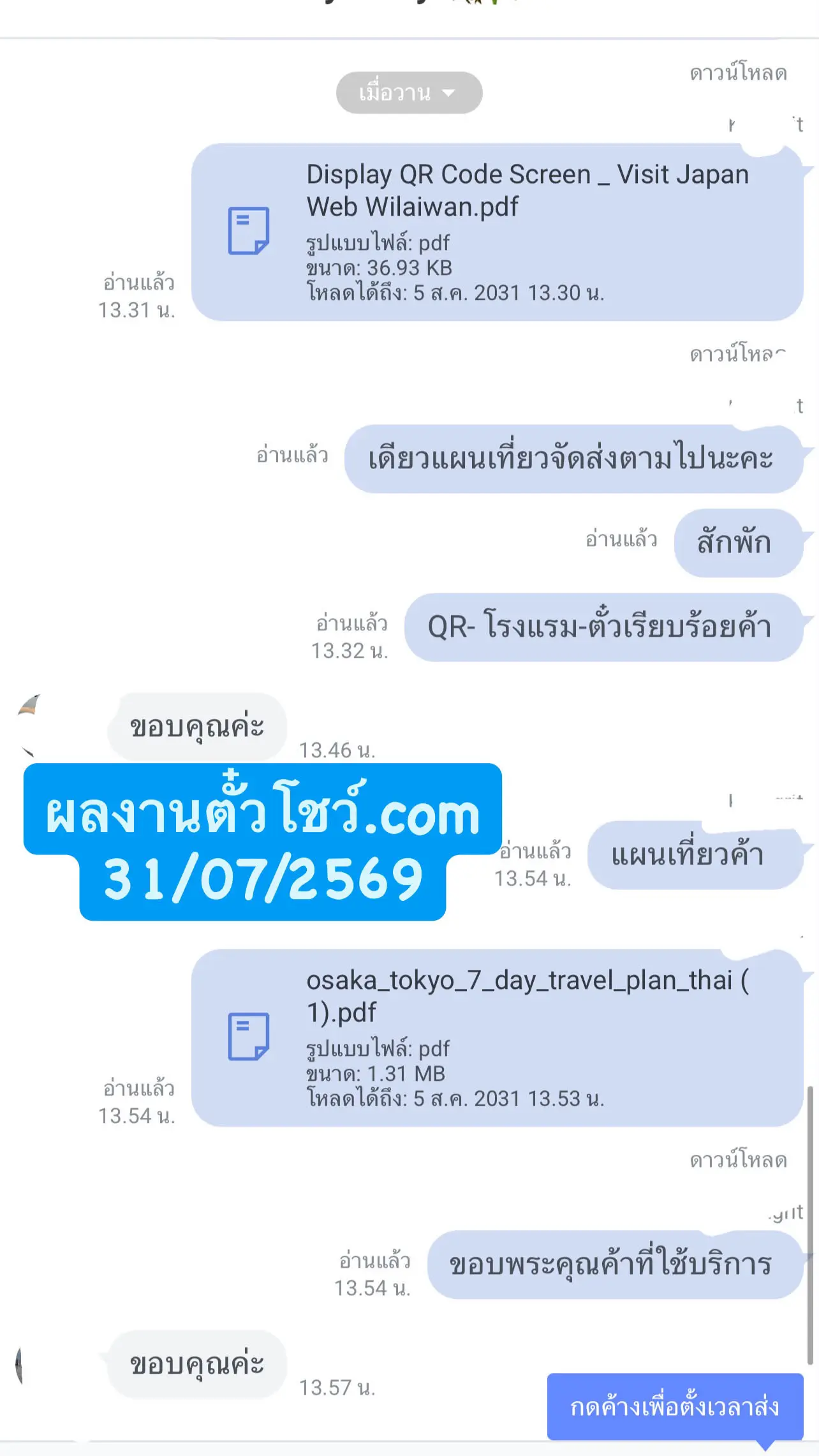 รีวิวบริการ ตั๋วโชว์ ใบจองตั๋วเครื่องบินพร้อม PNR เคสที่ 4