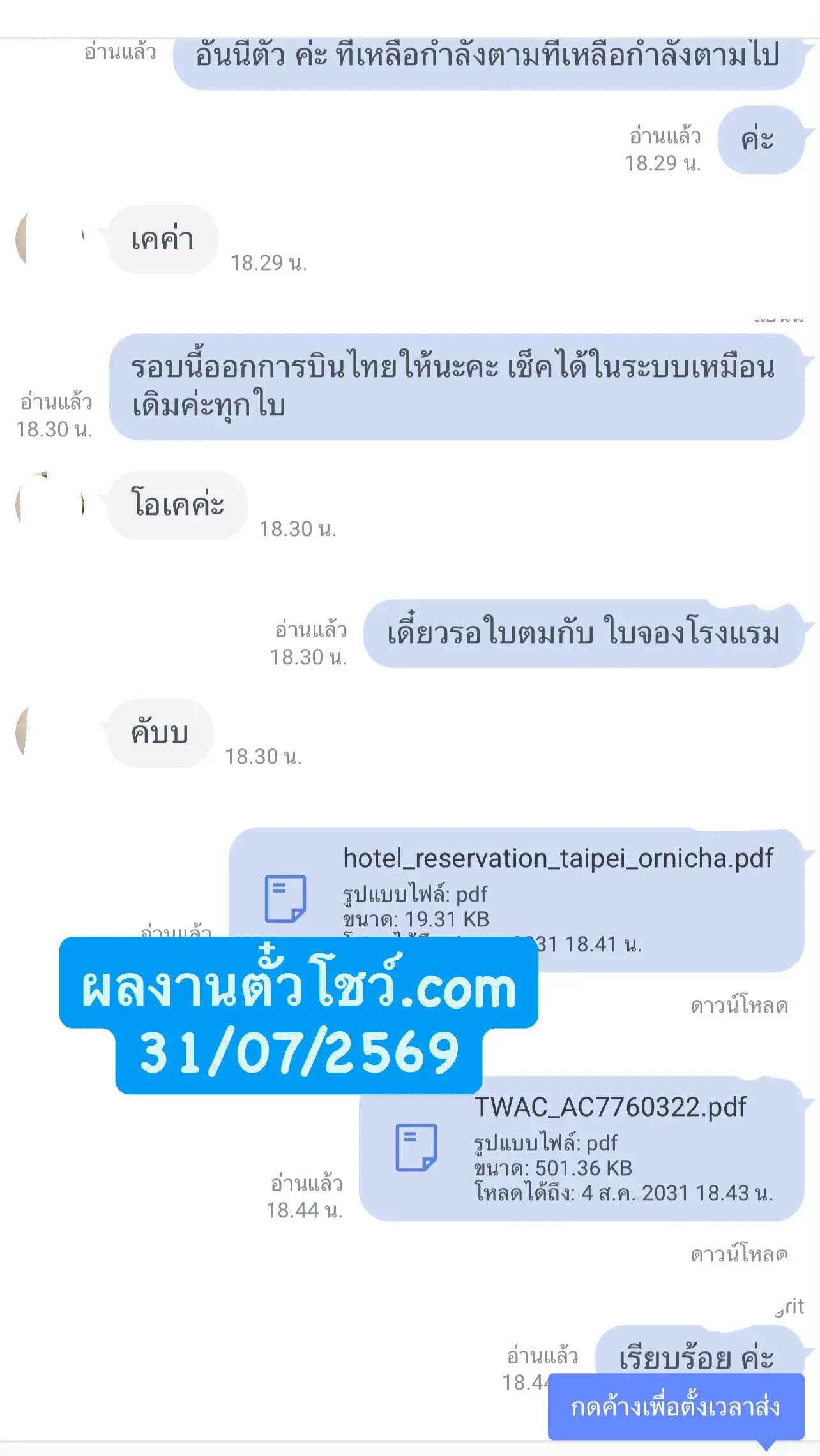ผลงานรับทำตั๋วโชว์สำหรับตั๋วขากลับและผ่าน ตม. เคสที่ 5